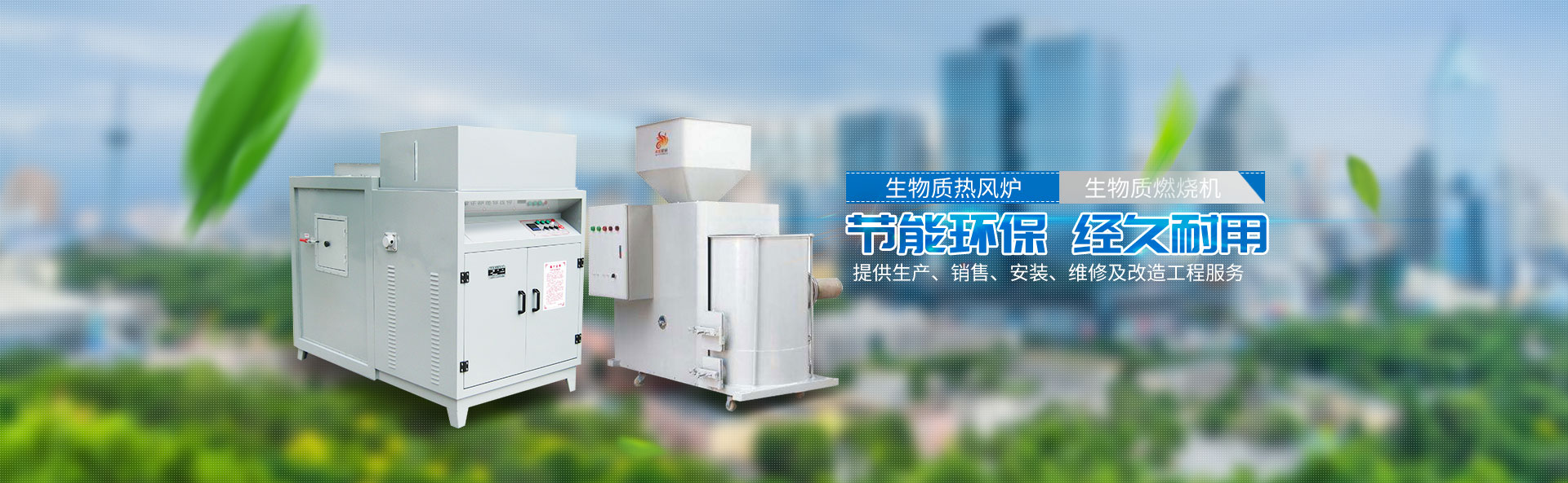 懷化金冠熱能科技有限公司_懷化鍋爐|節(jié)能環(huán)保鍋爐|生物質(zhì)燃燒機(jī)|工業(yè)烤箱